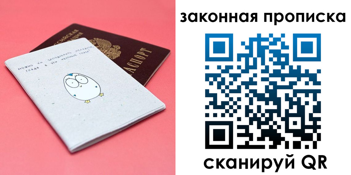 прописка законно в Кеми