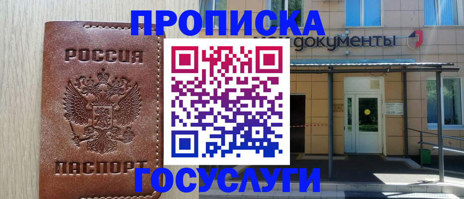 прописка 2025 в Кеми